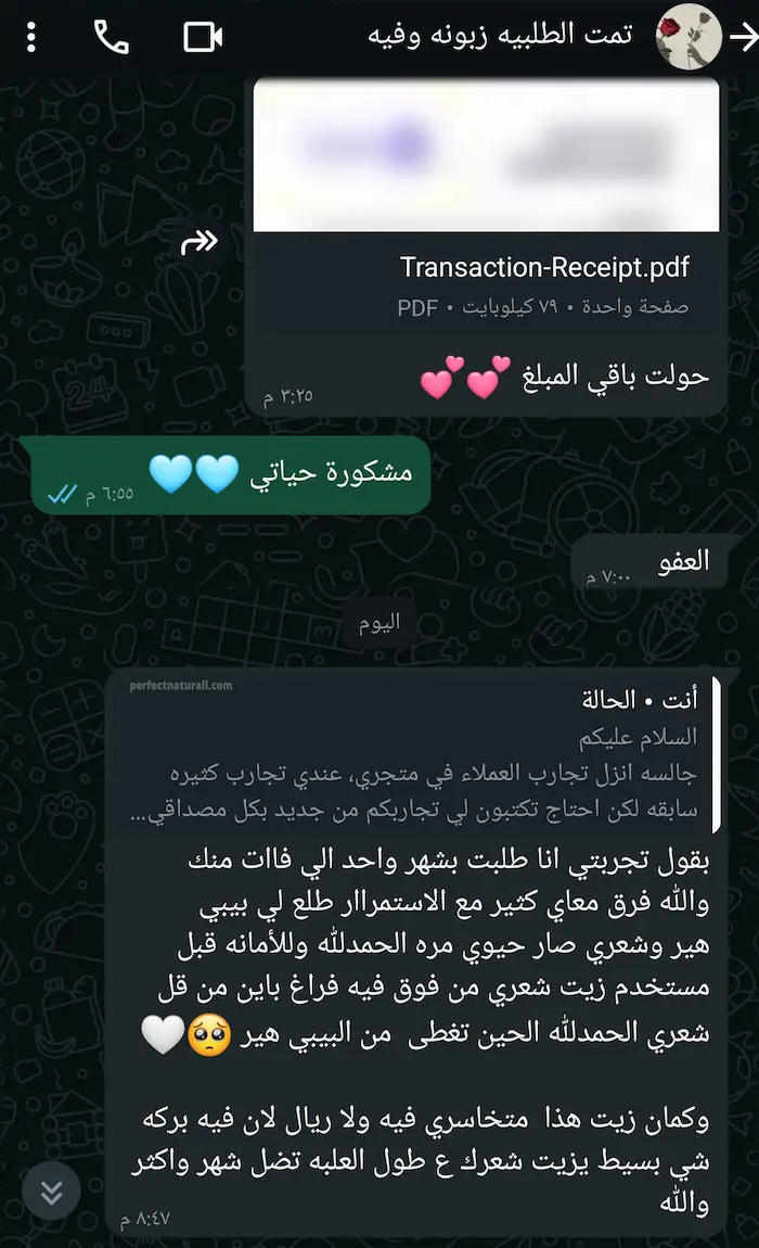 صورة لتجربة احدى عملاء الزيت الطبيعي المثالي تشرح فيها تجربتها الناجحه بعد أستخدام الزيت